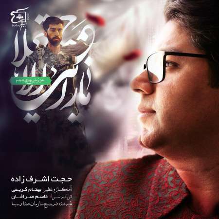 Hojat Ashrafzadeh – Negahe Akhar